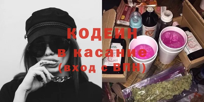 Codein Purple Drank  закладки  Аркадак 