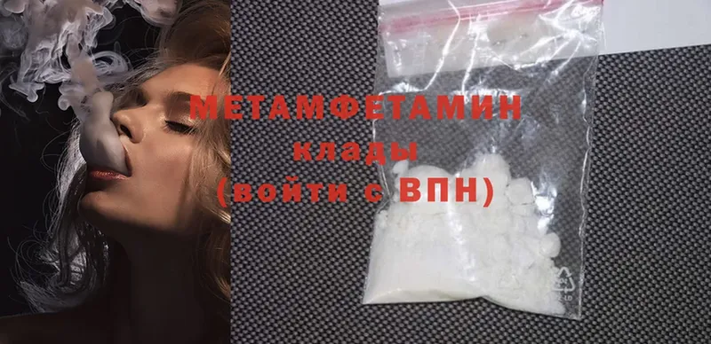 Первитин Methamphetamine  купить наркоту  Аркадак 